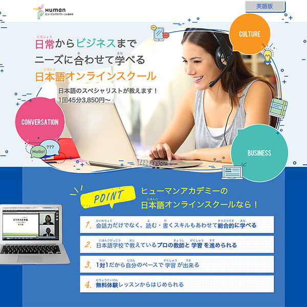 ヒューマンアカデミー日本語学校