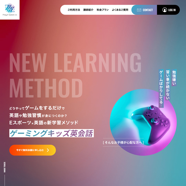 ゲーミングキッズ英会話