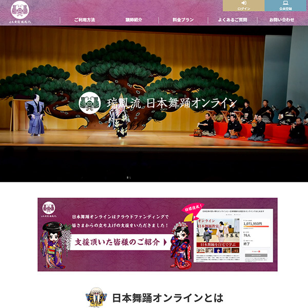 日本舞踊オンライン
