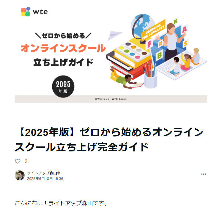 ゼロから始めるオンラインスクール立ち上げ完全ガイド