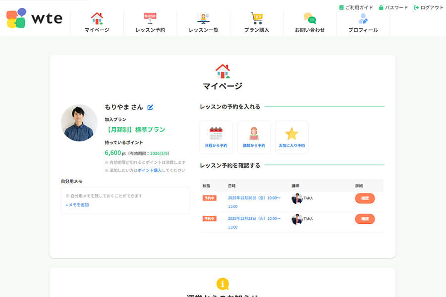 自動決済とポイント付与