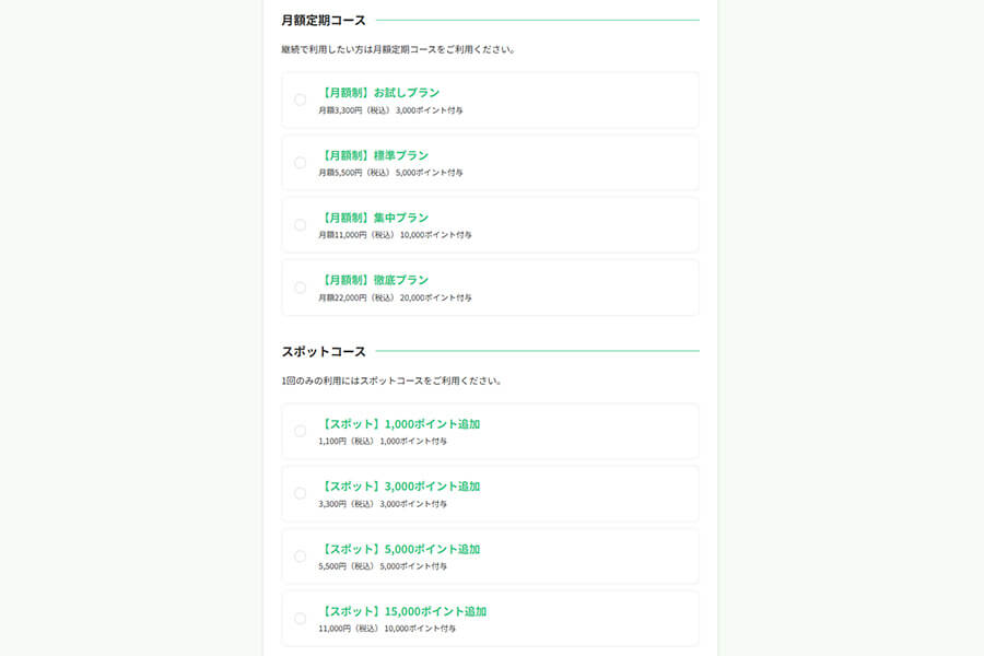サブスクと単発決済対応