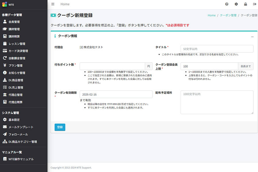 クーポン付与を含めたチャージにも対応