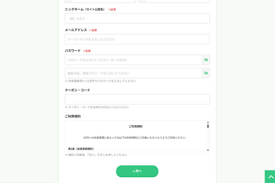 クーポンコード入力