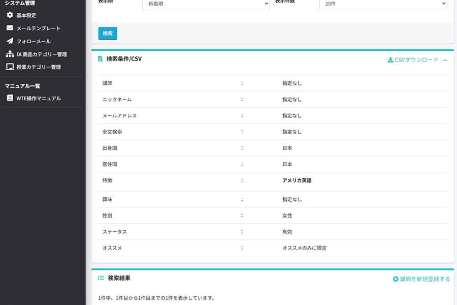 検索条件で絞り込んだデータの出力も可能