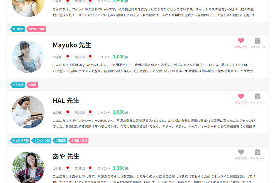 お気に入り講師の表示