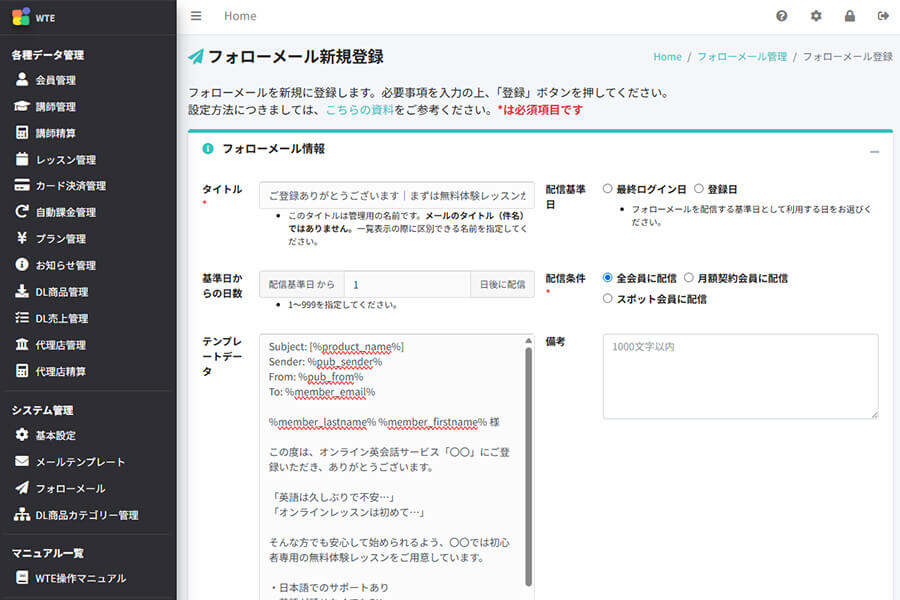 さまざまな条件に応じたフォローメール配信