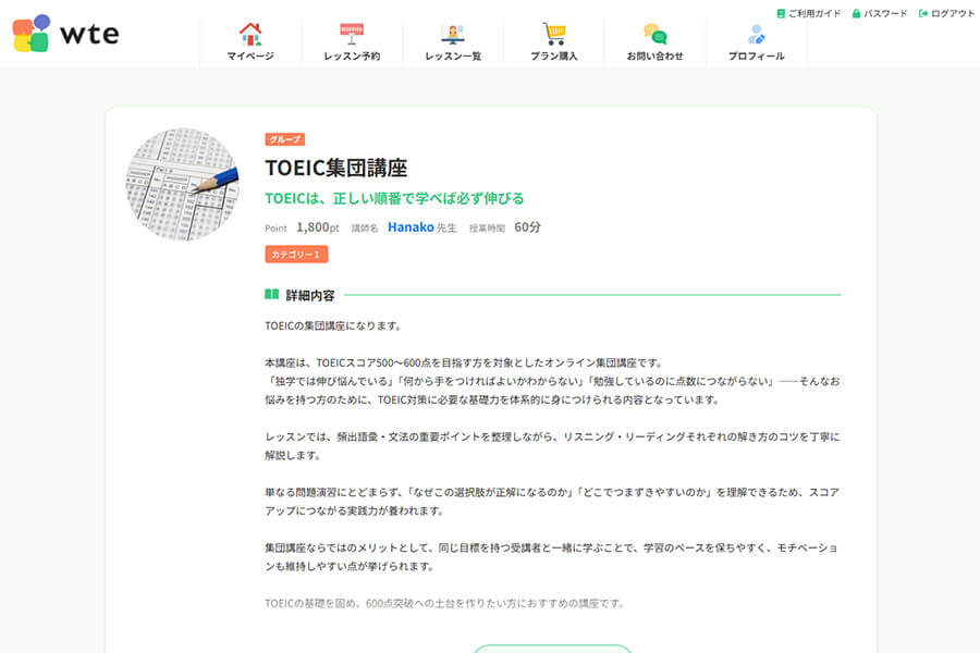 グループレッスン設定