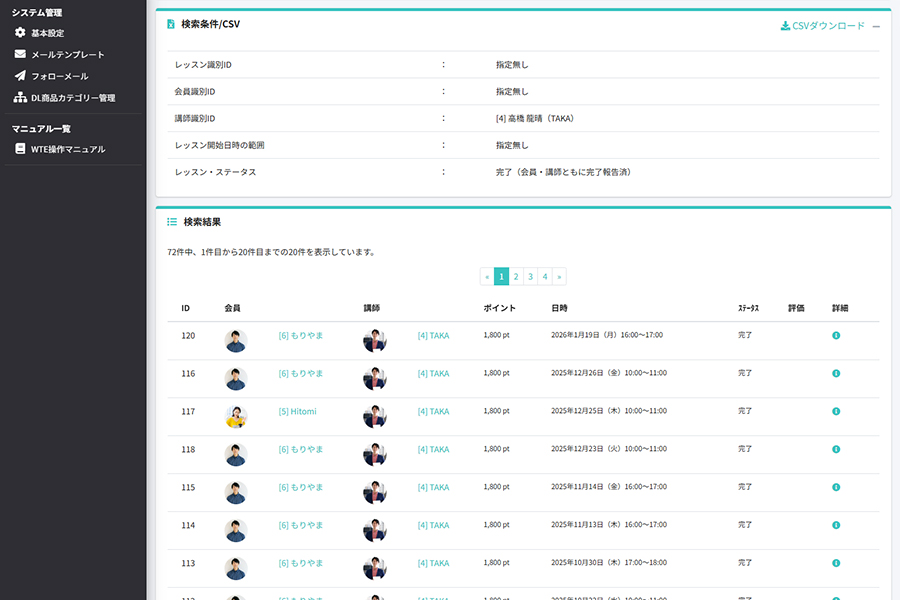 CSVでDLできるから売上管理も楽