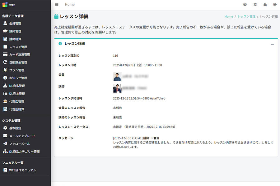 運営管理画面での把握