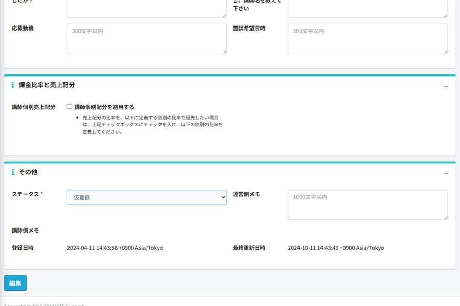 採用フォームと連動し、応募管理も可能