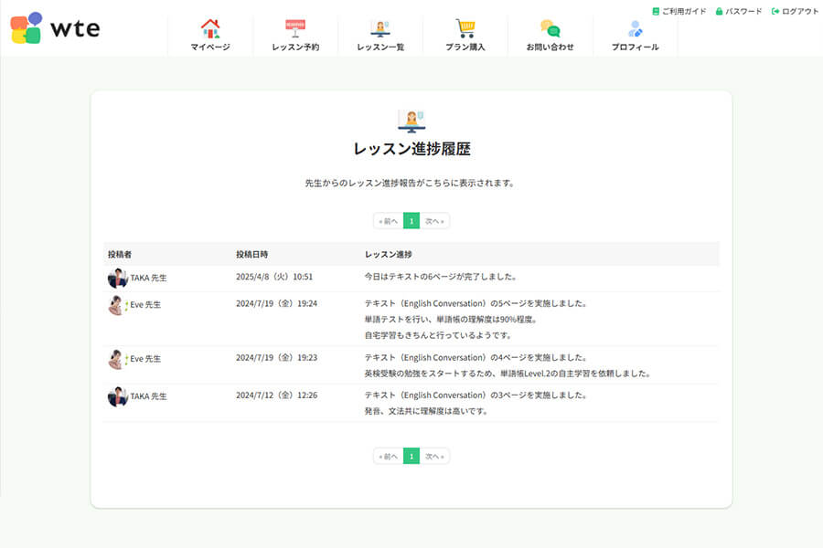 会員へのフィードバック表示