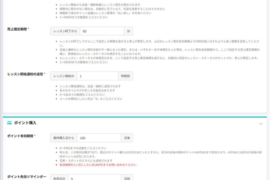 配信タイミング設定