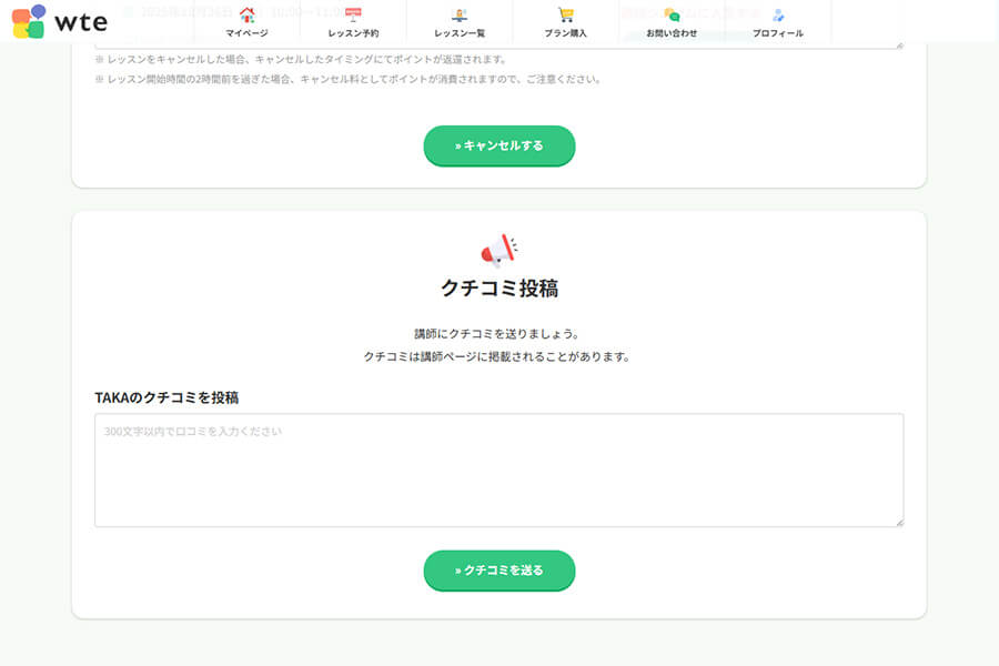 口コミの簡単投稿