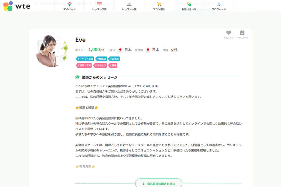 検索タグ機能で講師の特長をカテゴライズ
