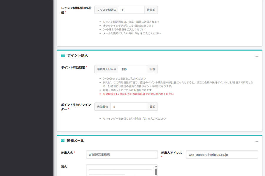 ポイント・チケットの有効期限を設定可能