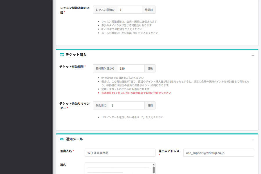 チケットの有効期限を設定可能
