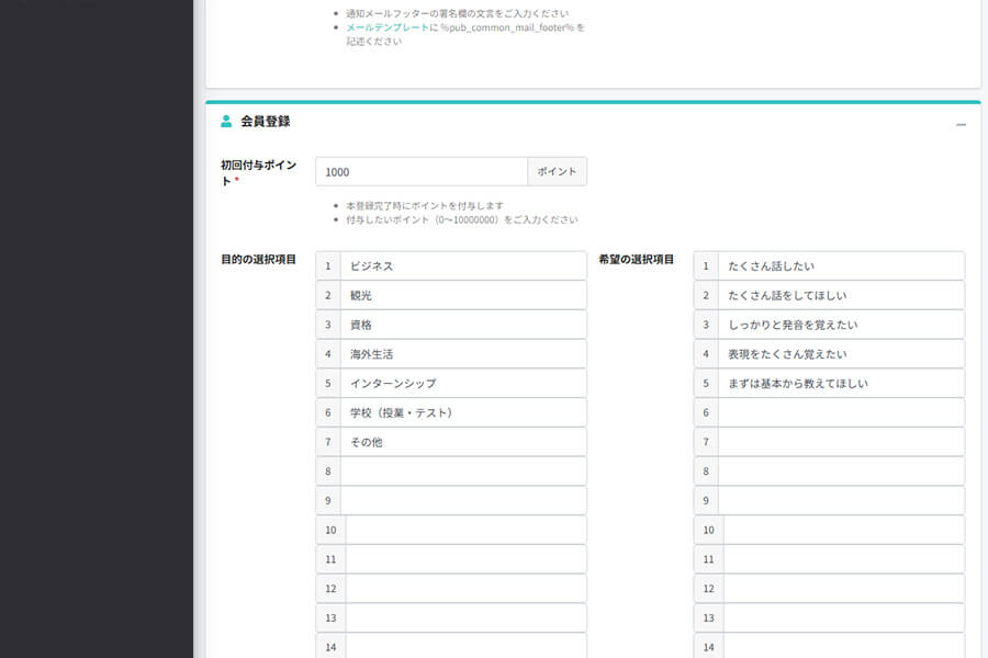 無料体験ポイント設定