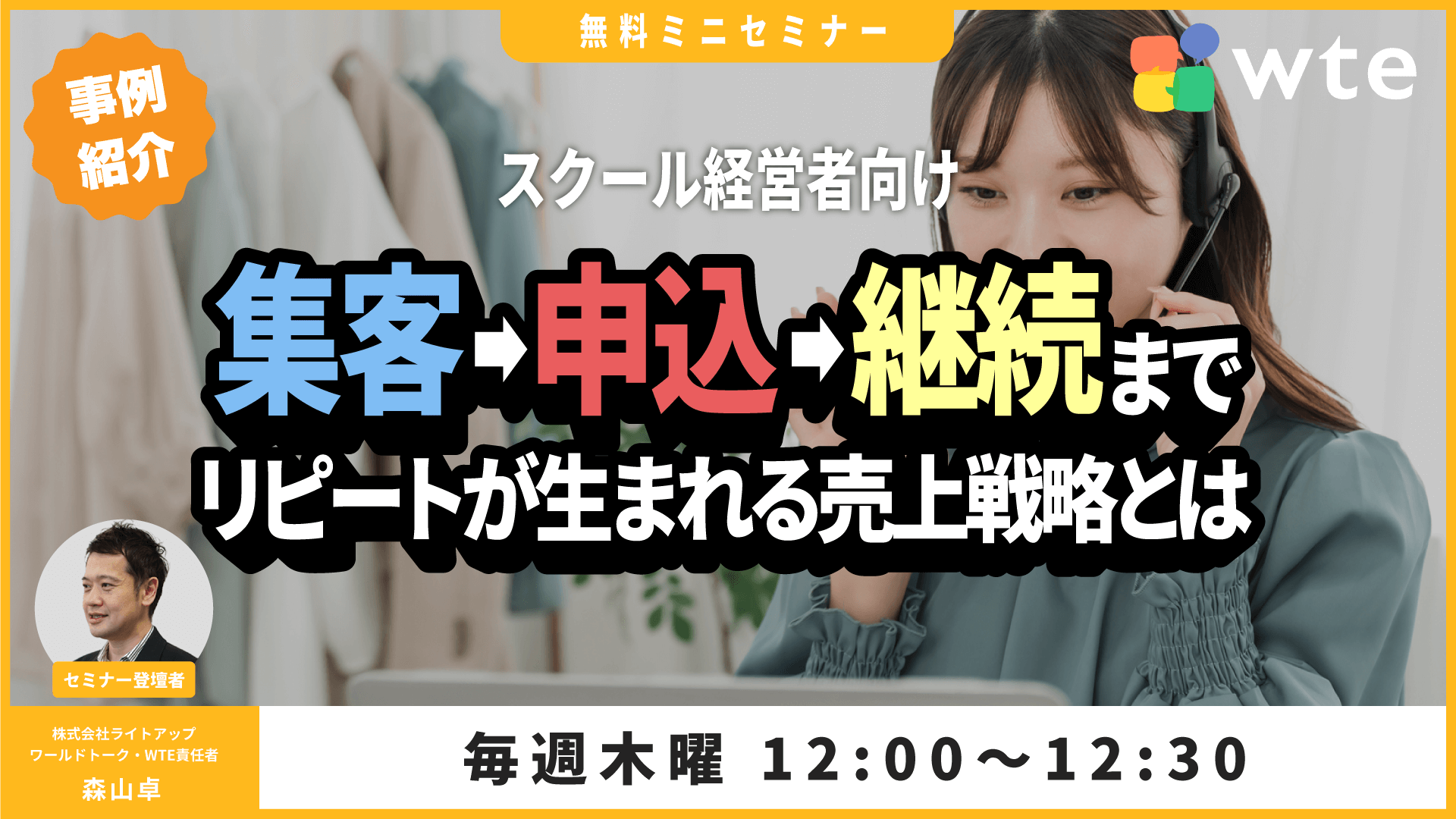 オンラインレッスン売上アップセミナー